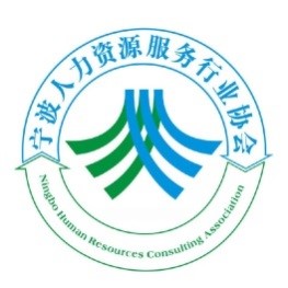 Ningbo Human Resources Consulting Association